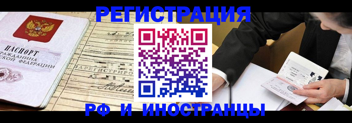 прописка иностранных граждан в Аткарске