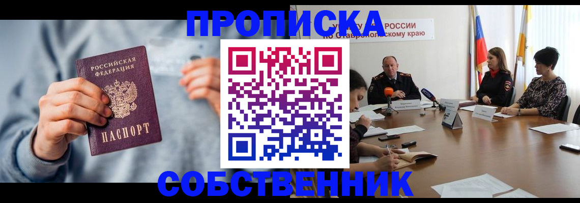 купить прописку в Аткарске