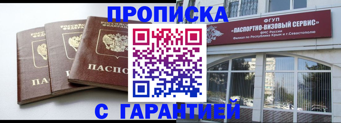 прописка в Аткарске